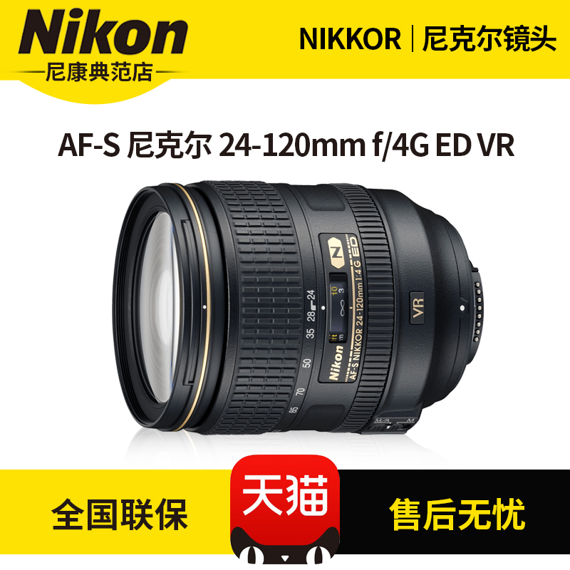 Nikon/ Nikon 24-120 camera lens AF-S 24-120mm f/4G ED VR Stabilization Frame standard Zoom Monosyllabic reaction camera lensin the Digital Cameras/SLR Cameras/Video camera , SLR lens category - from Buy2taobao.com to provide professional Taobao agent buy service