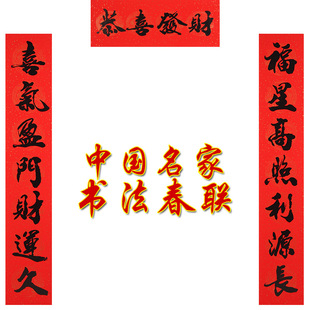  吉善缘 春联对联批发 新年装饰品 过年用品 蛇年开运红纸9632