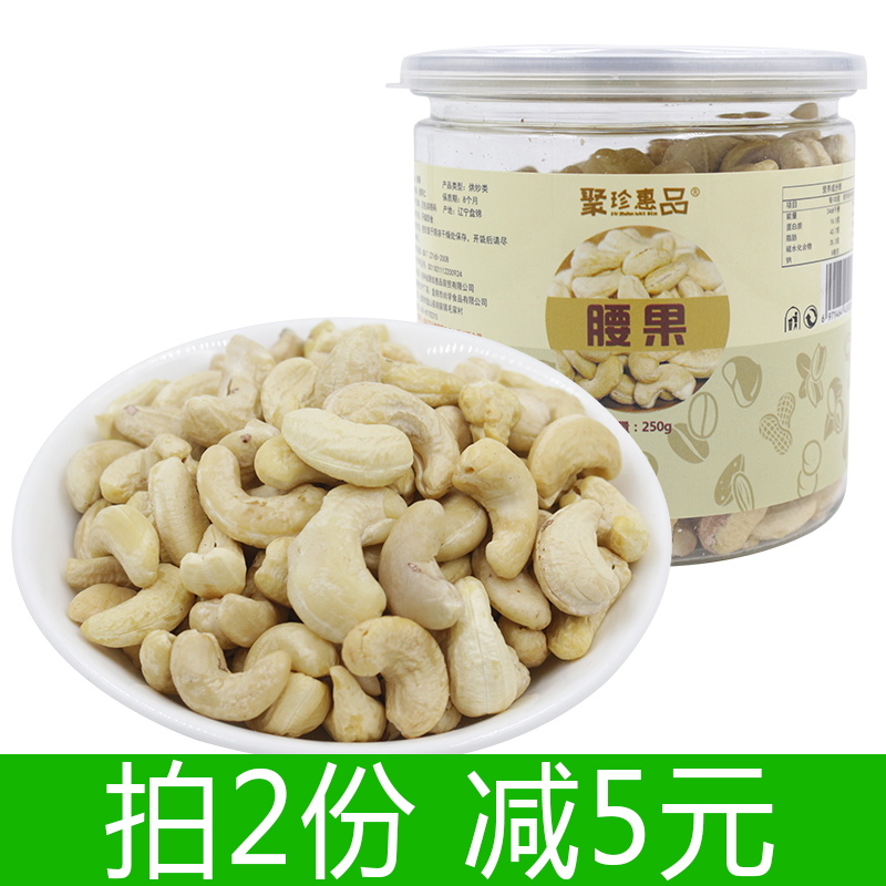 聚珍惠品 营养腰果孕妇儿童休闲零食坚果特产炒货果仁250g|msdalam kategori makanan ringan/Nuts/Specialty, Hickory/Nuts/pemanggangan, gajus - dari Buy2taobao.com untuk memberikan perkhidmatan ejen Taobao profesional membeli