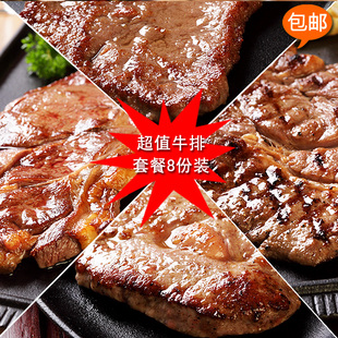  特价 潮香村4款8块牛排套餐原价189元 菲力黑椒西冷送酱进口黄油