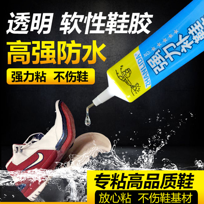 粘力达ZHANLIDA树脂软胶补鞋胶匡威修鞋匠专业皮鞋运动鞋帆布鞋鞋厂专用胶抖音同款强力防水粘鞋胶水软性