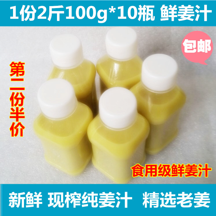 2斤生姜汁純姜汁鮮姜汁老姜汁生姜原汁生姜水防洗發脫增鮮榨姜汁在類目 水產肉類/新鮮蔬果/熟食, 新鮮蔬菜/蔬菜製品, 生薑中 - 來自Buy2taobao.com提供專業的淘寶代購服務