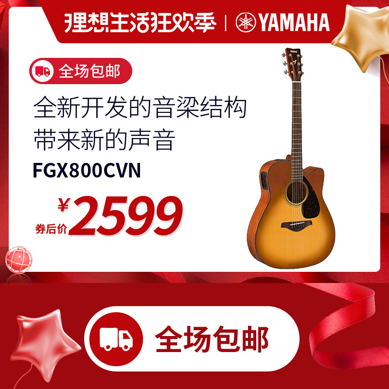 YAMAHA/雅马哈FGX800CVN民谣木吉他初学者学生在类目 乐器/吉他/钢琴/配件, 西洋乐器, 西洋弦乐器, 吉他-民谣吉他中 - 来自Buy2taobao.com提供专业的淘宝代购服务