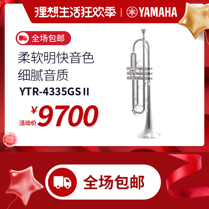 Yamaha/雅马哈 YTR-4335GSII 中级型 小号|msdalam kategori Alat muzik/Guitar/Piano/Fitting, alat-alat muzik barat, instrumen angin barat, kecil - dari Buy2taobao.com untuk memberikan perkhidmatan ejen Taobao profesional membeli