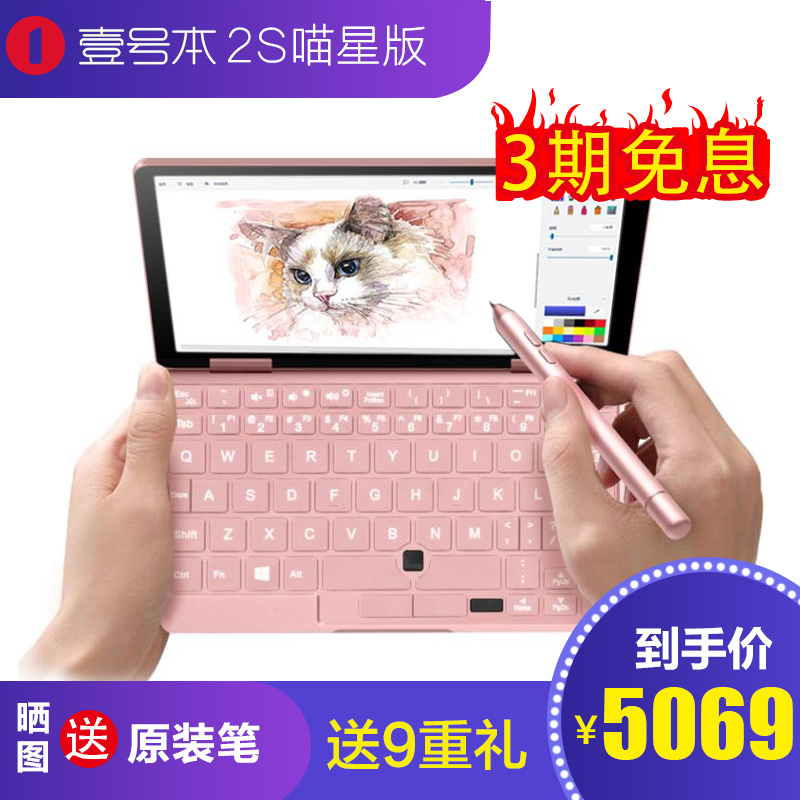 壹號本 2代 OneMix2S粉色喵星版出差辦公掌上迷妳小型筆記本電腦在類目 筆記本電腦中 - 來自Buy2taobao.com提供專業的淘寶代購服務
