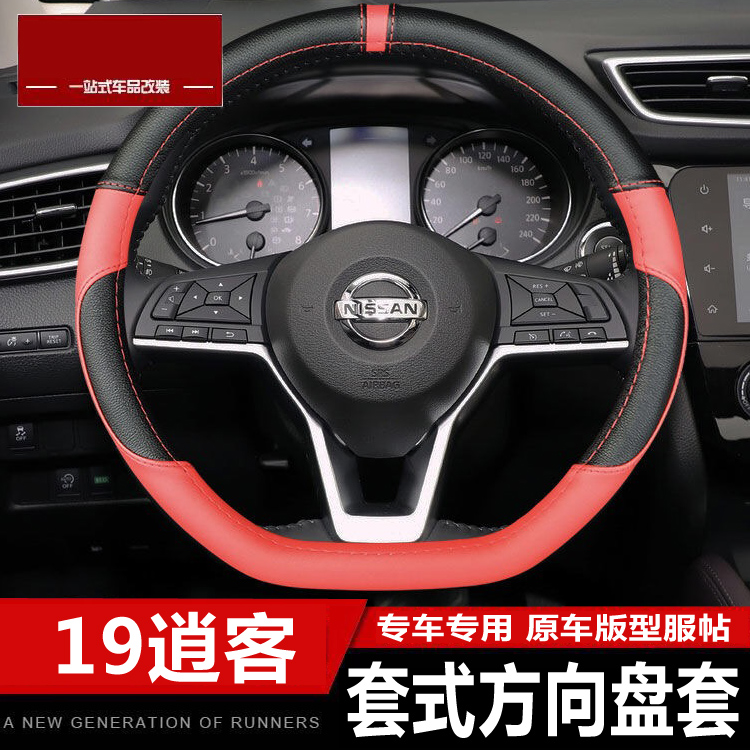 2019款逍客方向盘套 全新一代逍客改装方向盘套四季真皮把套|msdalam kategori kereta/artikel/Fitting/Refit, Auto aksesori/dalam Barang Kemas, Stereng roda perlindungan - dari Buy2taobao.com untuk memberikan perkhidmatan ejen Taobao profesional membeli