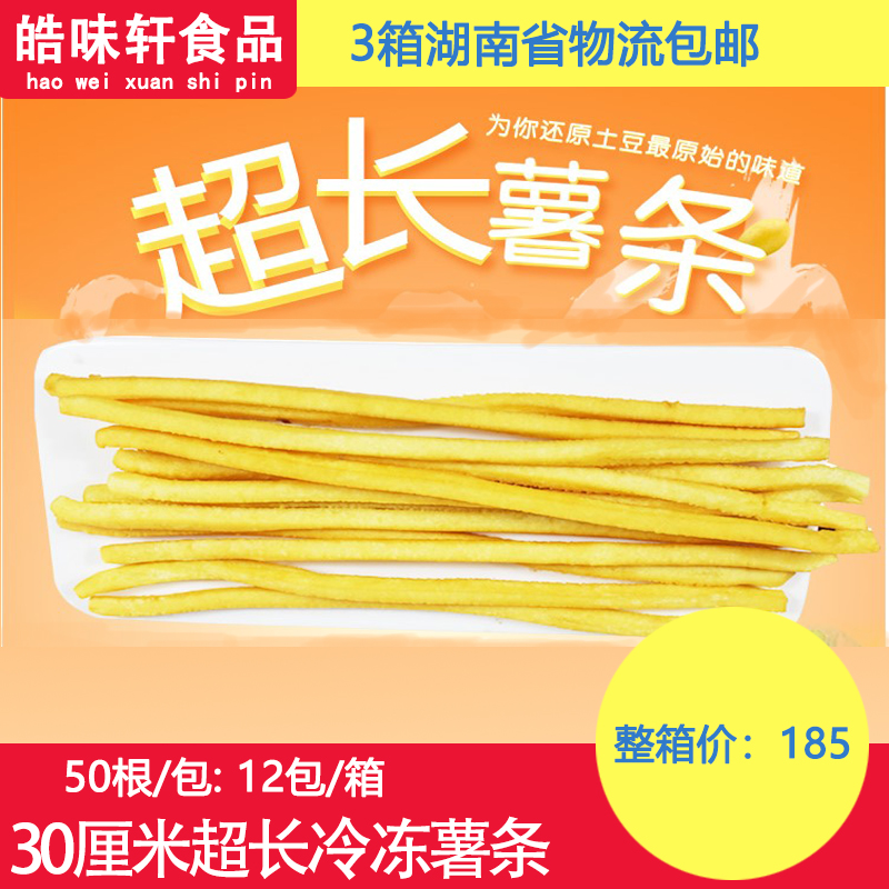 Super long French fries Large fries 30cm Article powder Boss French fries Potato French fries Partially Prepared Products 12 package 600 rootin the Snacks/Nuts/Specialty , Confection/Class dates/Plum/Dried fruit , Potato products category - from Buy2taobao.com to provide professional Taobao agent buy service