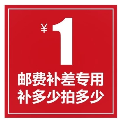 專用補拍鏈接 郵費差價 補差價專拍 補多少元拍多少件1元在類目 服飾配件/皮帶/帽子/圍巾, 製衣面料, 布面料中 - 來自Buy2taobao.com提供專業的淘寶代購服務