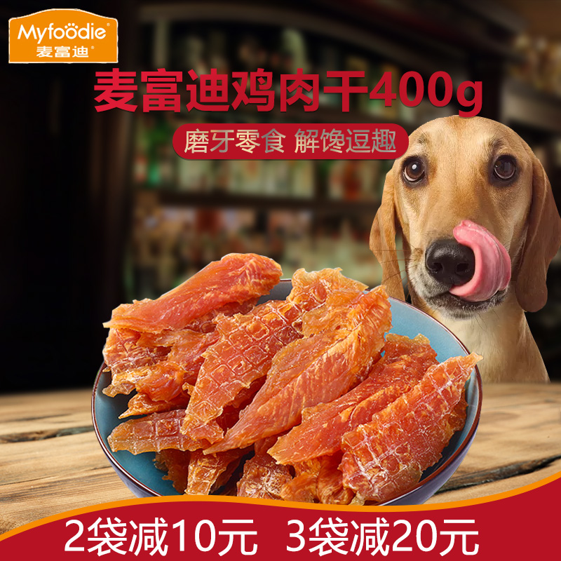 麦富迪狗零食鸡胸肉狗狗零食鸡肉条干泰迪狗零食训狗奖励非大礼包在类目 宠物/宠物食品及用品, 狗零食中 - 来自Buy2taobao.com提供专业的淘宝代购服务