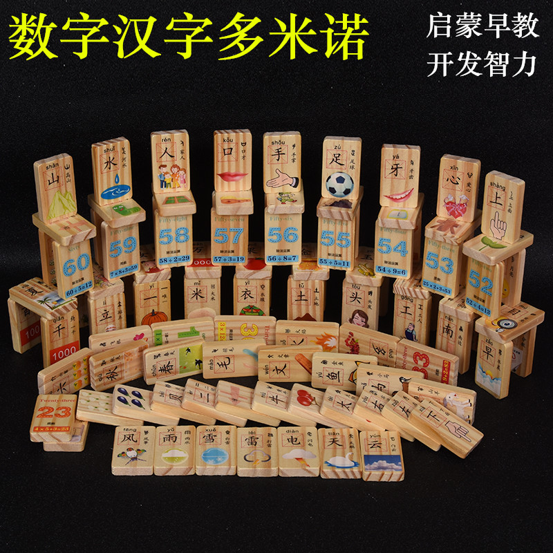 木制100粒汉字拼图多米诺骨牌儿童益智玩具1-2-3一6周岁宝宝识字在类目 玩具/童车/益智/积木/模型, 串珠/拼图/配对/拆装/敲打玩具, 拼图/拼板中 - 来自Buy2taobao.com提供专业的淘宝代购服务