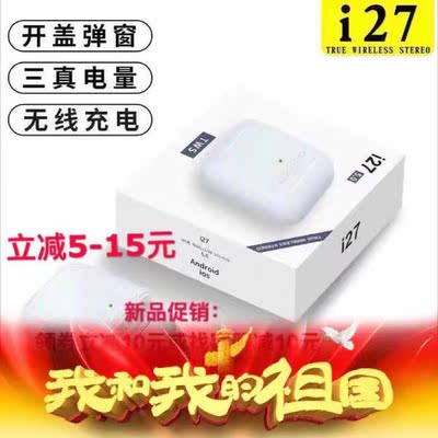 新款i27蓝牙耳机 5.0立体声无线耳机二代触摸弹窗无线充洛达1536