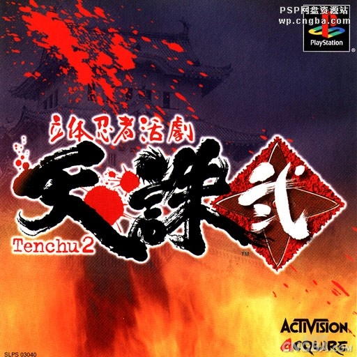 索尼1ps1游戏 在PC电脑上玩 天诛2 PS经典游