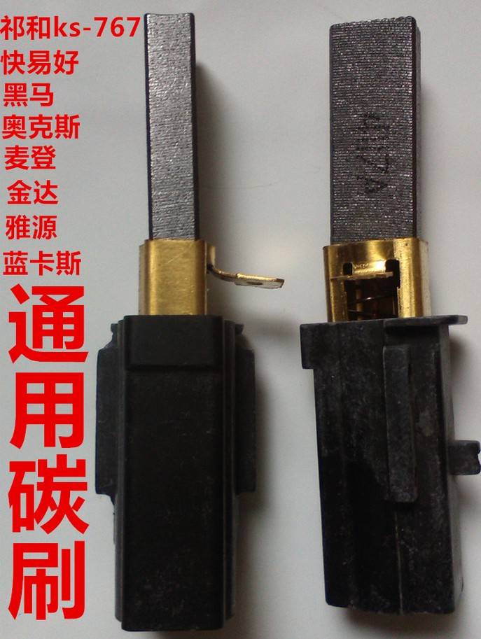 金達藍卡斯祈和KS-767II黑馬象好美佳雅源沙冰攪拌豆漿機電機碳刷在類目 廚房電器, 廚房家電配件, 豆漿/攪拌/研磨機配件中 - 來自Buy2taobao.com提供專業的淘寶代購服務