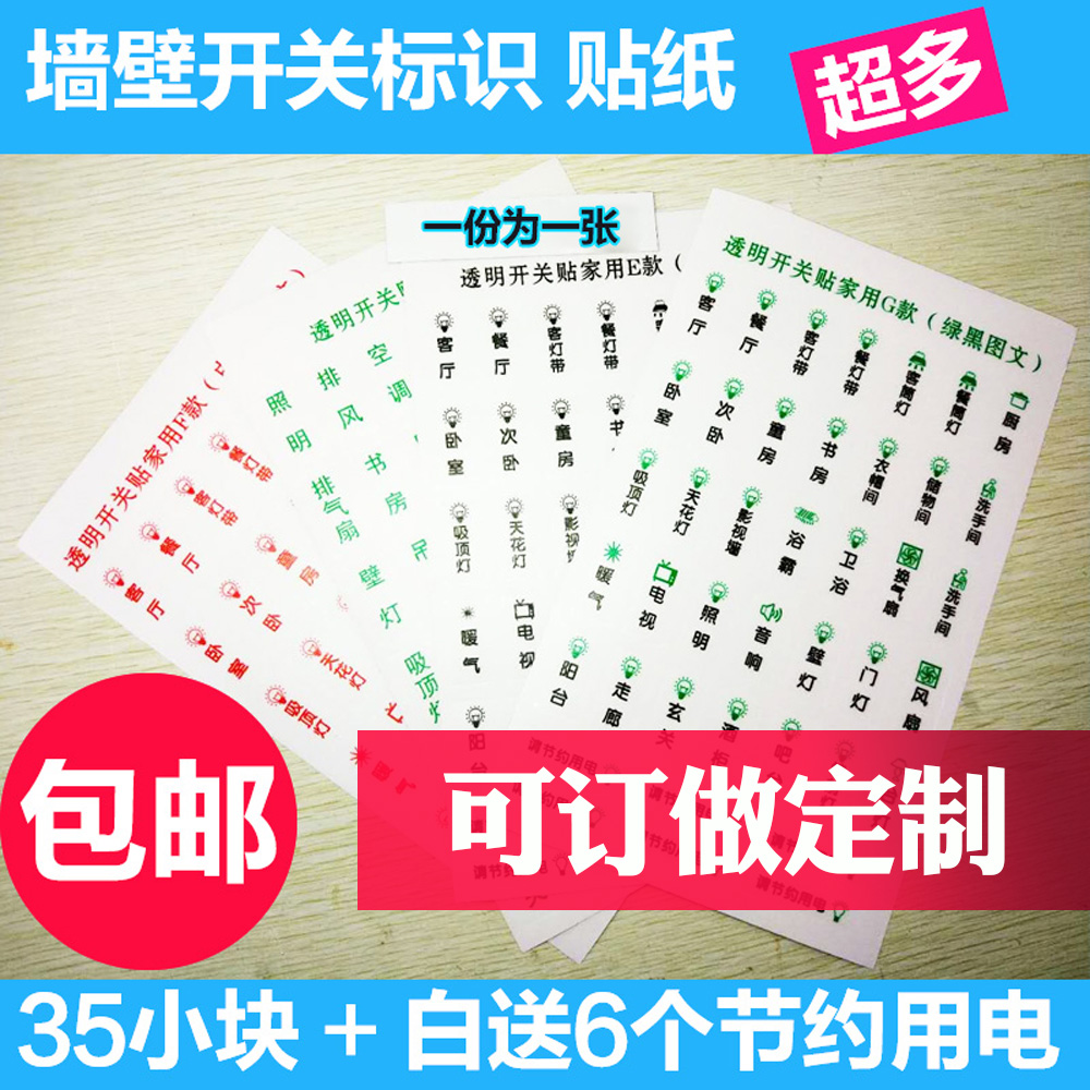 定制防水开关透明标识贴 墙壁耐磨字帖开关标签贴纸指示贴KTV订做在类目 家居饰品, 贴饰, 开关贴中 - 来自Buy2taobao.com提供专业的淘宝代购服务