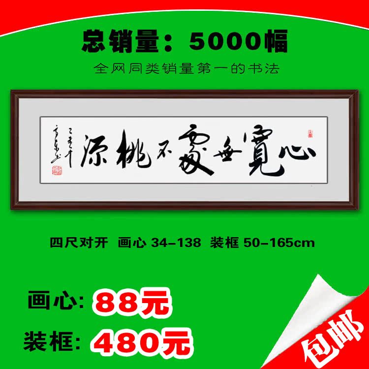 心宽无处不桃源名人手写名家真迹书法字画作品横幅茶室客厅装饰卷|ruв категории Домашний быт, декоративная живопись, каллиграфия - от Buy2taobao.com для оказания профессиональной услуги покупки агента Taobao