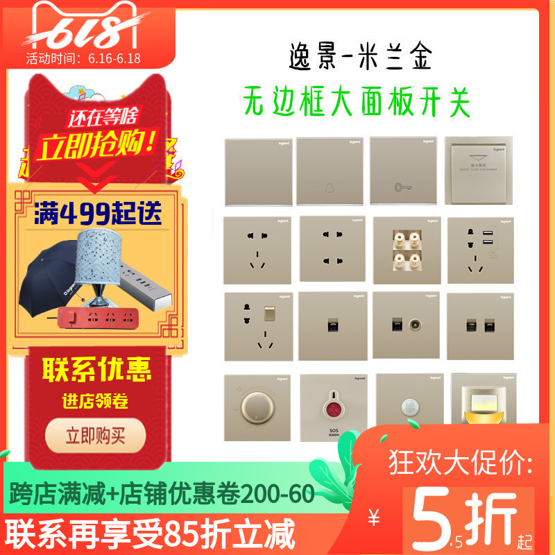 罗格朗开关插座面板逸景米兰金色一开五孔二三插墙壁家用86型套餐在类目 电子/电工, 插座, 开关插座套装中 - 来自Buy2taobao.com提供专业的淘宝代购服务