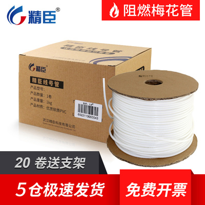 精臣硕方/凯标线号机号码管线号管支架梅花管电线瓷白电缆套管