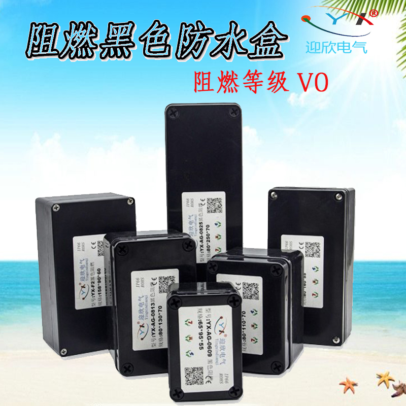 户外防水接线盒黑色阻燃V0工业控制盒室内外分线盒密封防水防溅盒在类目 电子/电工, 防盗报警器材及系统, 安防配件中 - 来自Buy2taobao.com提供专业的淘宝代购服务