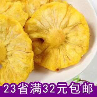 ★★23省3份包邮 ★★福佰达菠萝片250克天然果干小包装 菠萝干