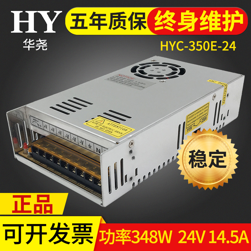 华尧24V15A稳压350W工业大功率电机通信专用开关电源HYC-350E24在类目 五金/工具, LED设备, LED开关电源中 - 来自Buy2taobao.com提供专业的淘宝代购服务