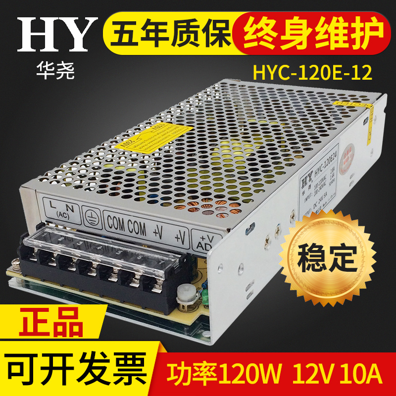 12V10A直流120W監控攝像頭LED燈發光字變壓器開關電源HYC-120E12在類目 五金/工具, LED設備, LED開關電源中 - 來自Buy2taobao.com提供專業的淘寶代購服務