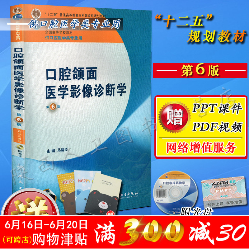 Genuine stock oral cavity Medical imaging Diagnostics Attached disk Stomatology major Sixth Edition whole country Colleges and universities teaching material the people Health Press 9787117157346in the Books/Magazine/Newspaper , Medical Health , Special Medical category - from Buy2taobao.com to provide professional Taobao agent buy service