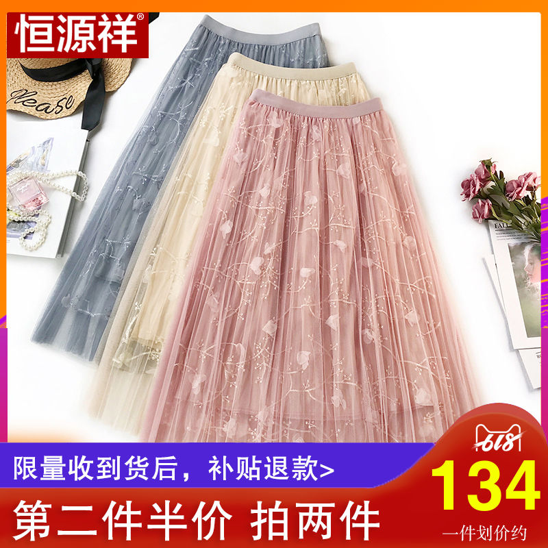 恒源祥网纱半身裙子2019夏季新款女粉色显瘦中长款高腰仙气a字裙在类目 女装/女士精品, 半身裙中 - 来自Buy2taobao.com提供专业的淘宝代购服务