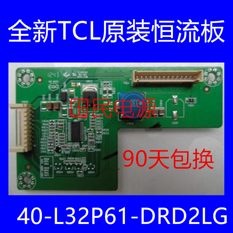 全新TCL L32W3212 乐华 LED32C350 恒流板 40-L32P61-DRD2LG在类目 3C数码配件, 电子元器件市场, 电脑元件/零配件, 液晶/CRT配件中 - 来自Buy2taobao.com提供专业的淘宝代购服务