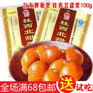  特价 广西特产 拉友牌板栗 桂西北甜栗100g克栗子甘栗栗仁真空包