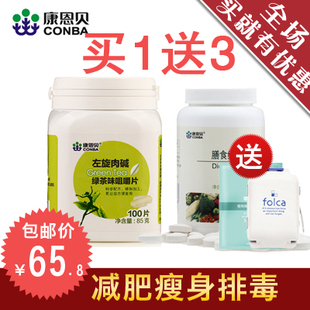 【买一送三】康恩贝左旋肉碱 绿茶减肥咀嚼片 瘦身 减脂包邮