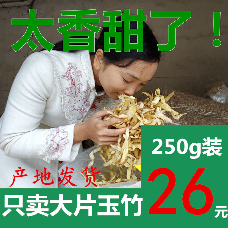农家特级精选无硫玉竹片正宗湘玉竹新货250g包邮可搭配麦冬沙参茶在类目 传统滋补营养品, 药食同源食品, 其他药食同源食品中 - 来自Buy2taobao.com提供专业的淘宝代购服务