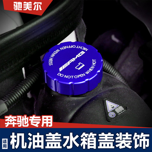 奔驰A级 B级 E级 GLK GLA CLA200 220 260内饰改装 机油盖水箱盖|msdalam kategori kereta/artikel/Fitting/Refit, aksesori luar automotif/pemasangan hiasan/melindungi, aksesori luar automotif, pelekat hiasan kereta - dari Buy2taobao.com untuk memberikan perkhidmatan ejen Taobao profesional membeli