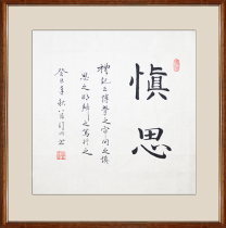 原稿中国书法 名人书画网 手写原稿 书画 行书 横幅 4