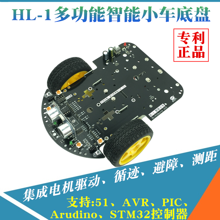 HL-1 智能小车底盘 集成循迹避障 超声波测距 多功能小车底盘套件|msdalam kategori Aksesori Digital 3C, pasaran komponen elektronik, 开源硬件/电子DIY/创客, 智能车 - dari Buy2taobao.com untuk memberikan perkhidmatan ejen Taobao profesional membeli