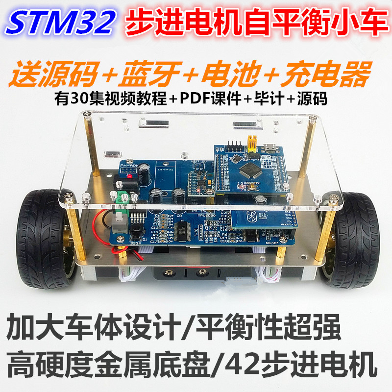 STM32自平衡小车 步进电机两轮自平衡小车 倒立摆平衡车 配套教程|ruв категории Цифровые аксессуары, рынок электронных компонентов, IC интегральная схема/мотор, Микроконтроллер/Совет по развитию/учебный совет - от Buy2taobao.com для оказания профессиональной услуги покупки агента Taobao