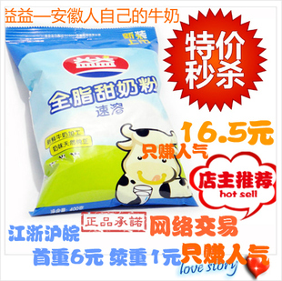  淮南 益益全脂 速溶甜奶粉