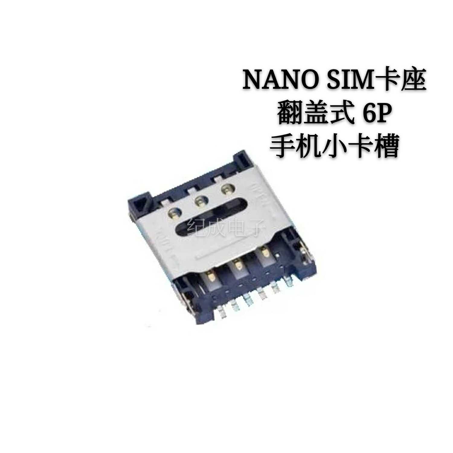 翻盖 NANO SIM卡座 卡槽 6P 翻盖式 小卡卡槽 手机卡座|ruв категории видео электрических приборов, держатель - от Buy2taobao.com для оказания профессиональной услуги покупки агента Taobao