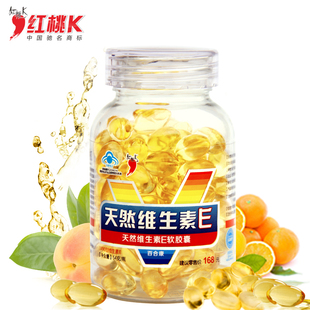  红桃k正品 天然维生素e 小麦胚芽油 软胶囊 VE维E 维他命e 可外用