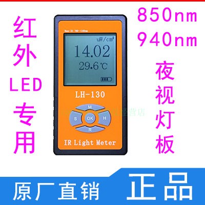 包邮LH-130 红外光辐照计红外功率计红外红外LED发光强度照度计在类目 五金/工具, 仪器仪表, 其它仪表仪器中 - 来自Buy2taobao.com提供专业的淘宝代购服务