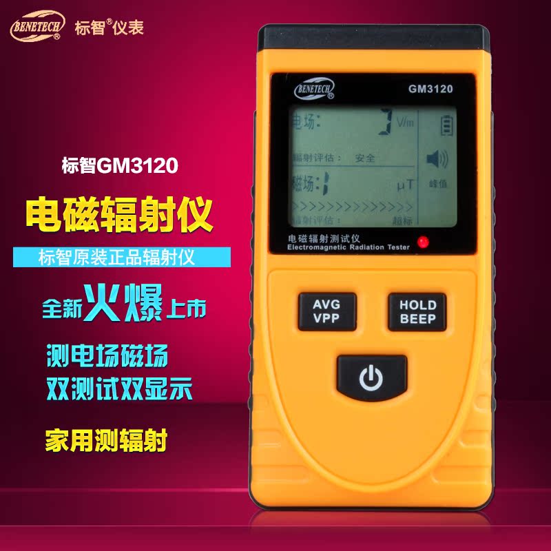 标智GM3120电磁辐射检测仪 家用辐射仪 辐射测量仪孕妇 电场 磁场在类目 五金/工具, 仪器仪表, 其它仪表仪器中 - 来自Buy2taobao.com提供专业的淘宝代购服务