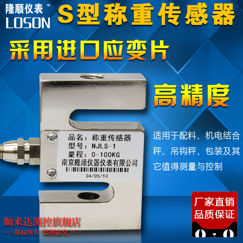 Senlod*品牌直销称重传感器拉压力测试传感器/S型传感器100kg在类目 五金/工具, 仪器仪表, 其它仪表仪器中 - 来自Buy2taobao.com提供专业的淘宝代购服务