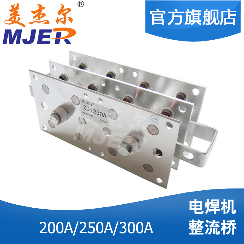 ZQI250A 二氧化碳气体保护焊机C02气保焊整流桥 200*98*3片 正品|ruв категории Цифровые аксессуары, рынок электронных компонентов, электронный элемент, выпрямитель - от Buy2taobao.com для оказания профессиональной услуги покупки агента Taobao