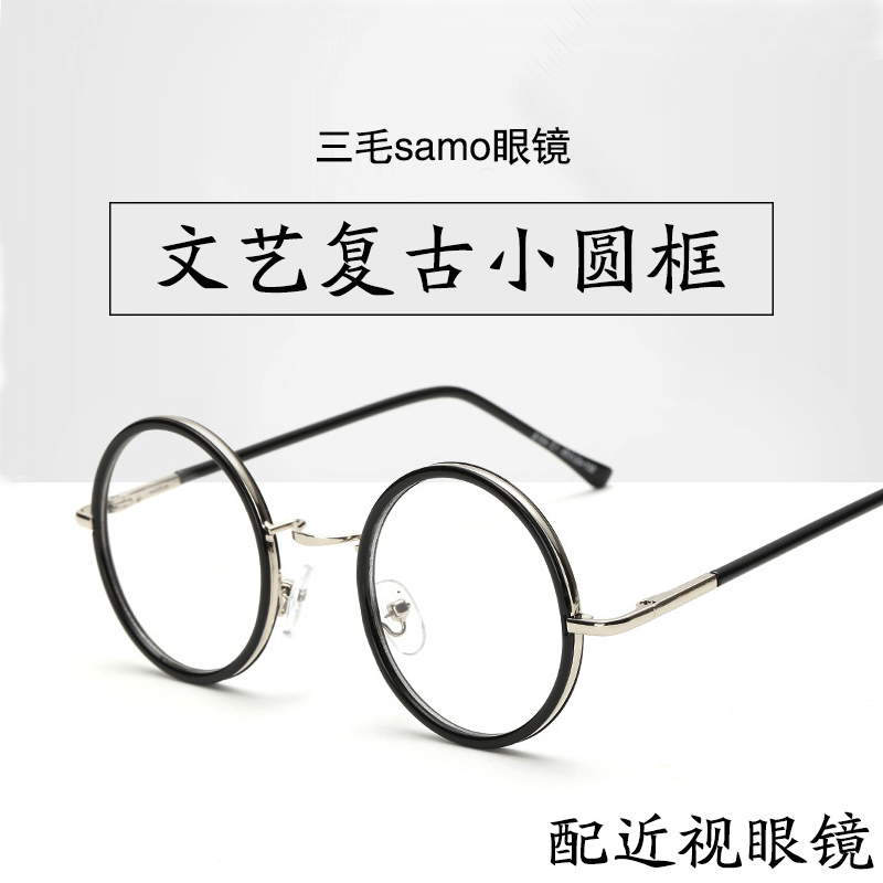圆形眼镜框潮男女韩版文艺平光镜可配近视眼镜学生复古圆框眼镜架在类目 ZIPPO/瑞士军刀/眼镜, 框架眼镜中 - 来自Buy2taobao.com提供专业的淘宝代购服务