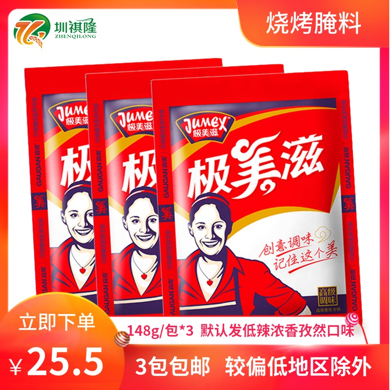 极美滋新奥尔良烧烤腌料烤鸡翅调味料烧肉料汉堡店专用*3包包邮|msdalam kategori beras/Utara-Selatan barangan kering/perasa, perasa/Jam/salad, perasa, sos barbeku - dari Buy2taobao.com untuk memberikan perkhidmatan ejen Taobao profesional membeli