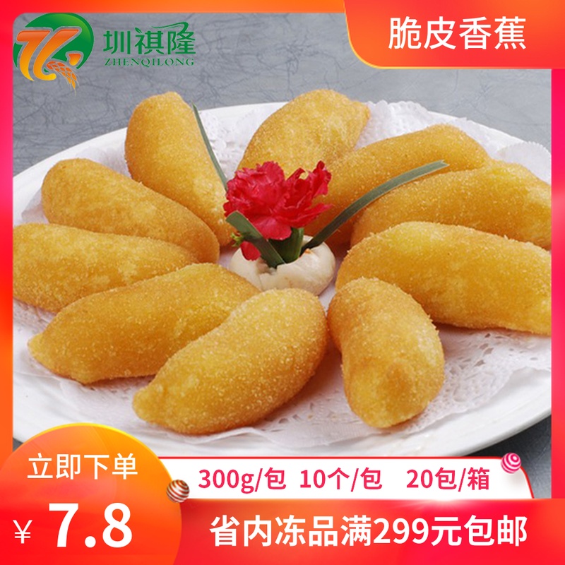 阿诺脆皮香蕉冷冻油炸小香蕉速冻食品批发奶茶店专用特色小吃商用在类目 粮油米面/南北干货/调味品, 方便速食, 其它中 - 来自Buy2taobao.com提供专业的淘宝代购服务