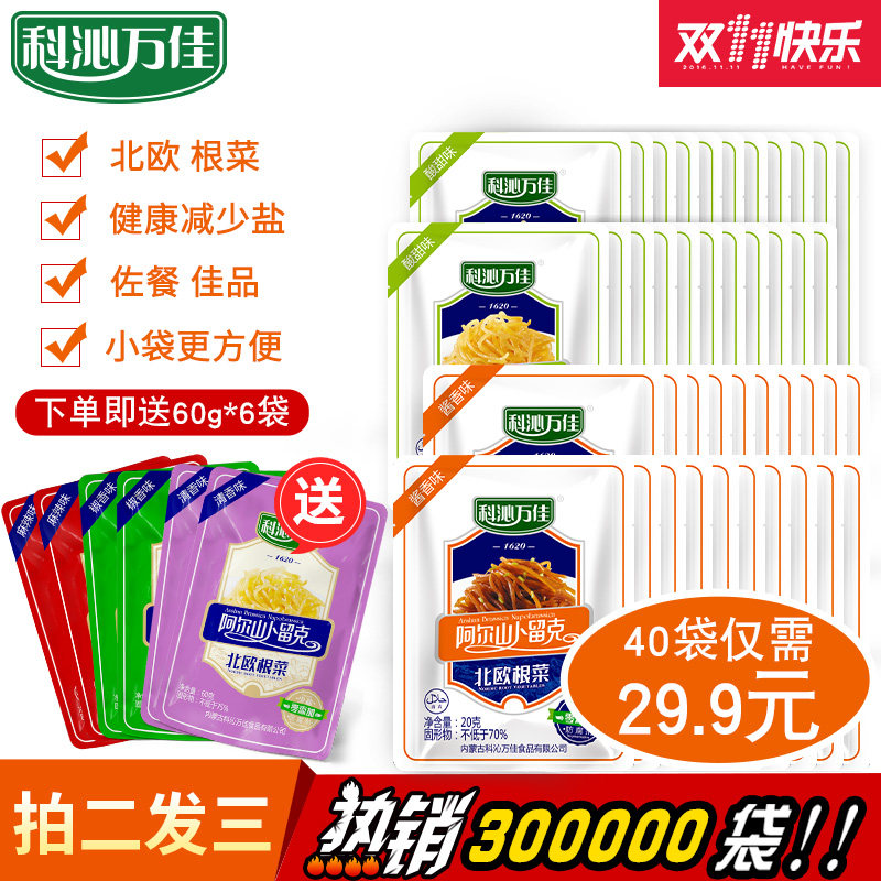 科沁万佳卜留克丝内蒙特产酱菜咸菜佐餐开味下饭菜20g*40袋包邮