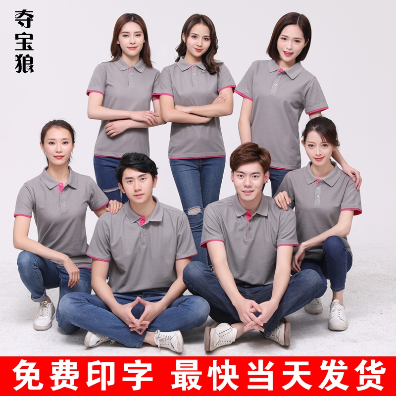 polo衫翻领文化广告衫定制工作服t恤印logo刺绣短袖企业服装定做在类目 男装, T恤中 - 来自Buy2taobao.com提供专业的淘宝代购服务