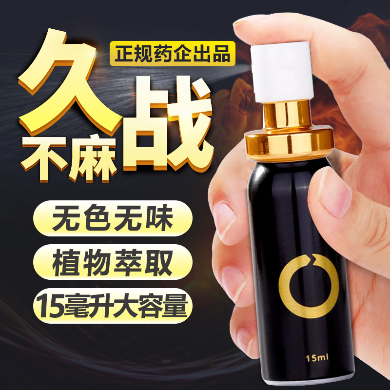 【秒射克星 無色無味】正品微愛金裝版男用噴劑外用男士精油噴霧在類目 美容護膚/美體/精油, 男士護理(新), 男士精油中 - 來自Buy2taobao.com提供專業的淘寶代購服務