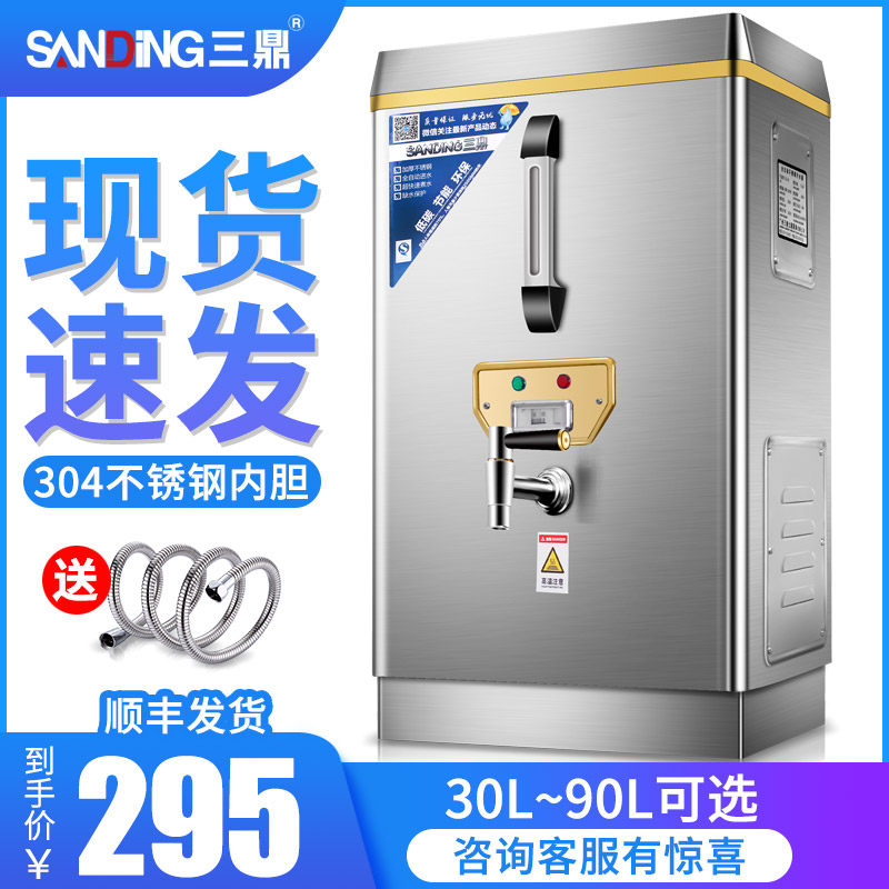 三鼎全自动电热开水器商用30L不锈钢热水机饭店食堂酒店烧水炉在类目 厨房电器, 商用厨电, 开水机中 - 来自Buy2taobao.com提供专业的淘宝代购服务