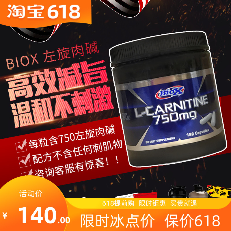 BIOX L-CARNITINE 左旋肉碱 健身甩脂 左旋胶囊 750毫克 180粒在类目 保健食品/膳食营养补充食品, 膳食营养补充食品, 维生素/矿物质, 左旋肉碱中 - 来自Buy2taobao.com提供专业的淘宝代购服务